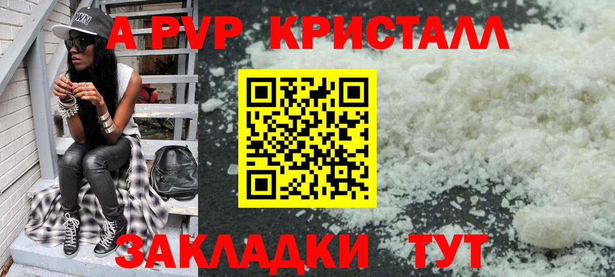 Alfa_PVP мука  Вход с VPN  Рубцовск  A-PVP Crystall  Alpha PVP  как найти закладки  A PVP крисы CK 