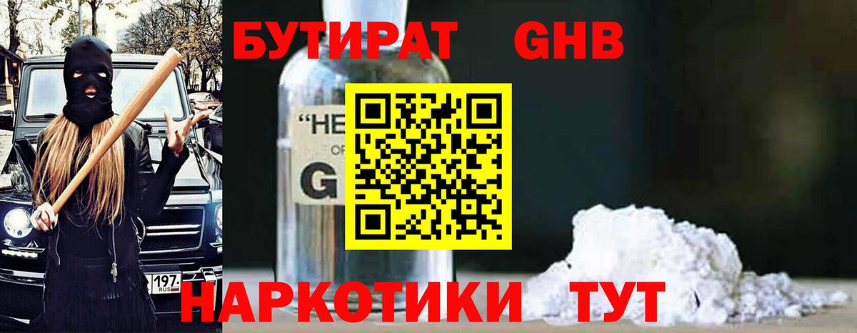 БУТИРАТ  БУТИРАТ жидкий экстази  Вход с VPN  Рубцовск 