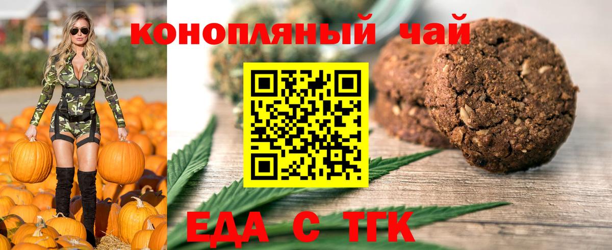 Рубцовск  Печенье с ТГК конопля  Вход с VPN 