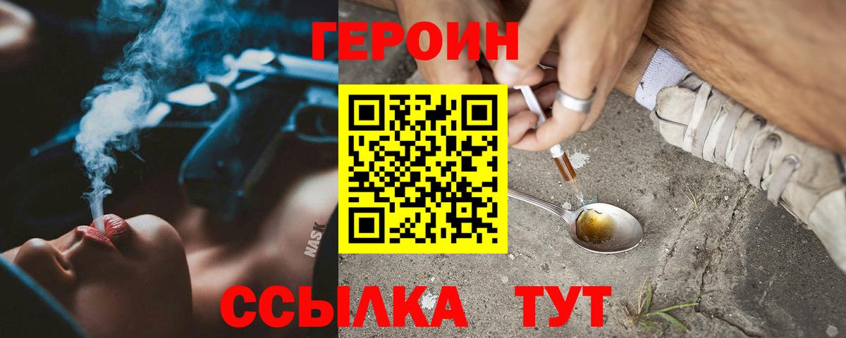 ГЕРОИН Heroin Рубцовск