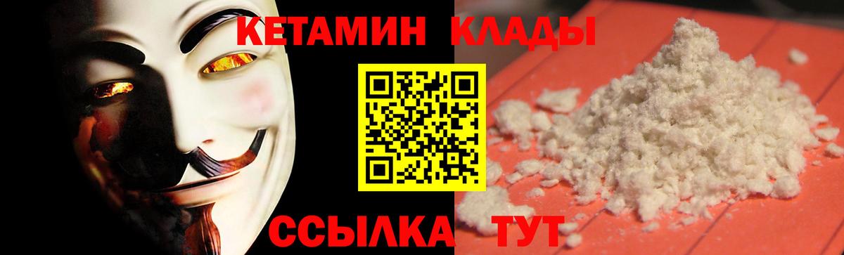 Рубцовск  КЕТАМИН VHQ  КЕТАМИН ketamine  Вход с VPN 