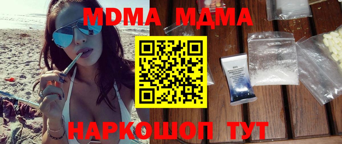 MDMA кристаллы  Вход с VPN  Рубцовск  МДМА  МДМА молли 