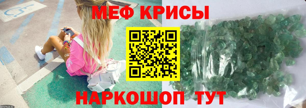 Меф мяу мяу Рубцовск
